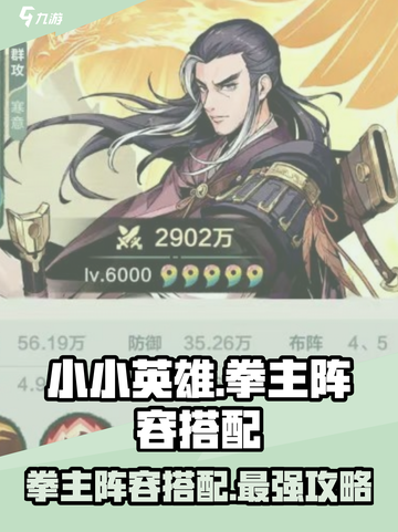 小小英雄拳主阵容🔥游戏搭配秘籍💎截图1