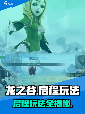 龙之谷启程🔥超全玩法内容大揭秘！截图1