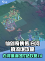 仙剑奇侠传新的开始白河镇流氓怎么打介绍