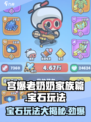 宫爆老奶奶家族篇宝石用什么好介绍