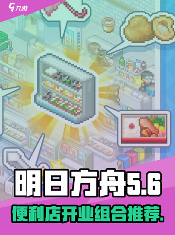 便利店开业日记组合有哪些介绍截图1