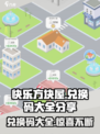 快乐方块屋🎉兑换码大公开，游戏党必看！