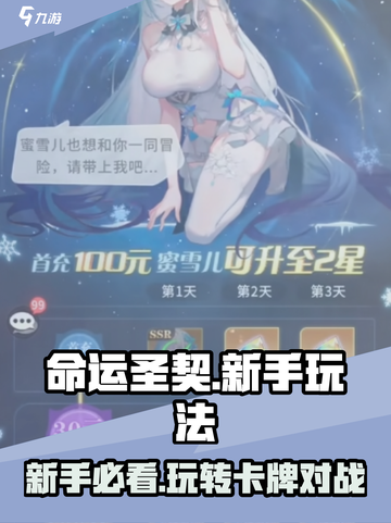 命运圣契🔥新手必看！快速上手秘籍💡截图1