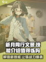 新月同行文景值得练吗介绍