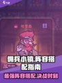 佣兵小镇阵容如何搭配介绍