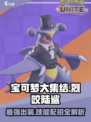 宝可梦大集结烈咬陆鲨怎么玩介绍