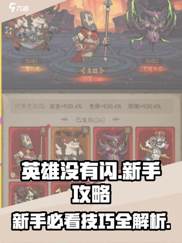 英雄没有闪🔥新手必看！快速上手技巧📝截图1