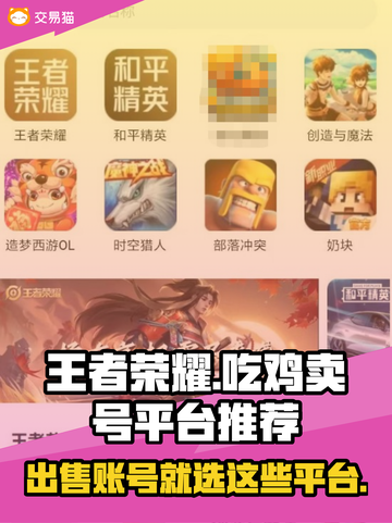 王者吃鸡🔥账号出售平台推荐，快速变现！截图1