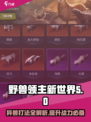 野兽领主新世界🔥异兽打法全攻略🎉