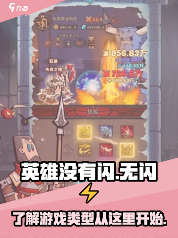 英雄没有闪🔥游戏类型大起底！🎮截图1
