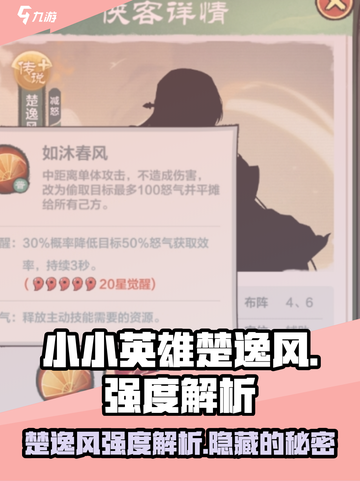 小小英雄楚逸风🔥超强强度解析来了！游戏玩家必看！截图1