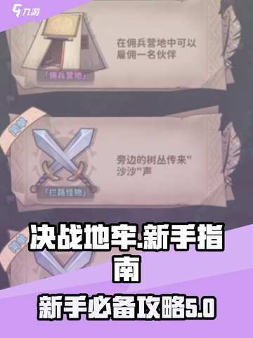 决战地牢🔥新手必看！快速开荒秘籍💎截图1