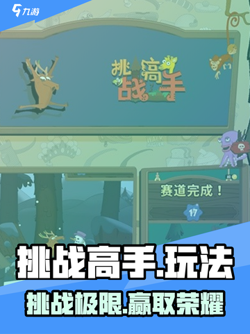🎮挑战高手太上头！这游戏绝了截图1