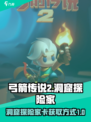 弓箭传说2洞窟探险家卡怎么获得介绍