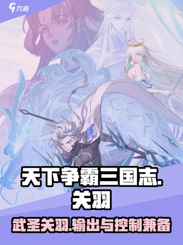 天下争霸三国志关羽怎么样介绍截图1