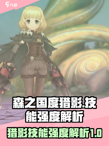森之国度猎影怎么样介绍截图1