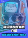异环塔吉多介绍介绍