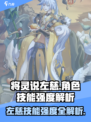 将灵说左慈怎么样介绍