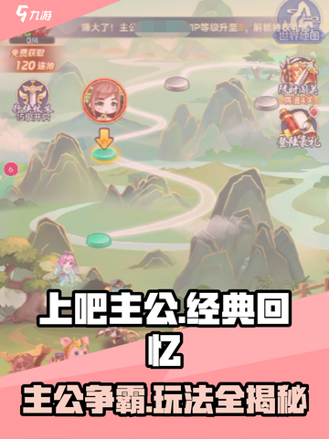 上吧主公以前叫什么介绍截图1
