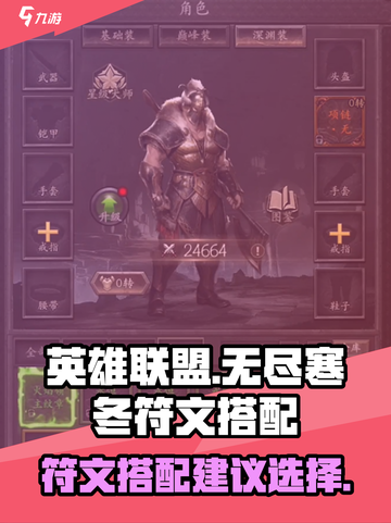 无尽寒冬🔥符文搭配推荐，轻松上分必备！截图1