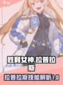 胜利女神新的希望拉普拉斯怎么样介绍