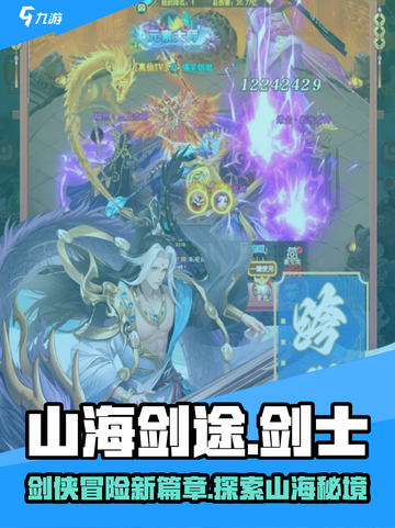 山海剑途手游怎么样介绍截图1