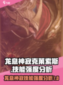 龙息神寂克莱索斯厉害吗介绍