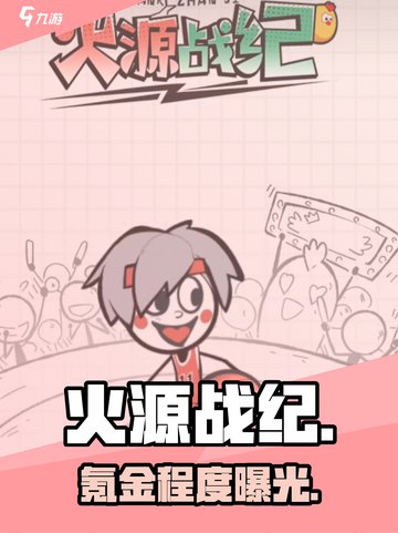 🔥火源战纪氪金炸裂？💸截图1