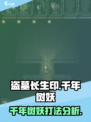 盗墓长生印千年树妖怎么打介绍