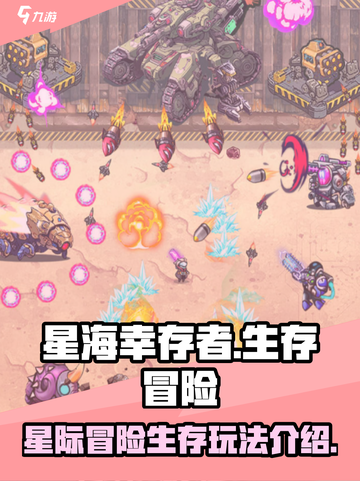 星海幸存者好玩吗介绍截图1