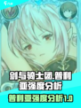 剑与骑士团普利亚怎么样介绍