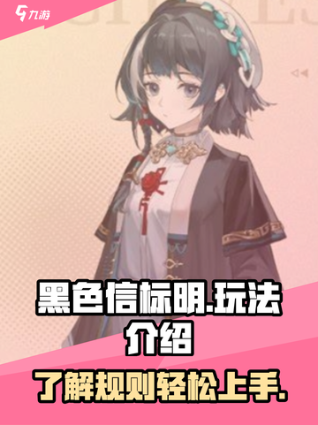 黑色信标明🔥超简单玩法介绍，速来😎截图1