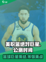 美职篮绝对巨星🔥公测时间曝光，快来抢先体验！🏀
