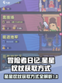 冒险者日记星星权杖获取方式介绍