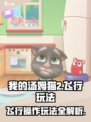 我的汤姆猫2飞行怎么操作介绍