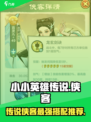 金铲铲之战：传说侠客图鉴，最强🔥小小英雄推荐！