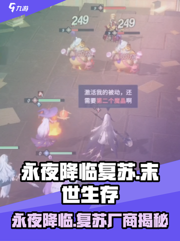 永夜降临复苏🔥超神厂商巨作，玩就对了！截图1