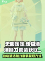 无限暖暖动物清洁能力套装的获取方式介绍