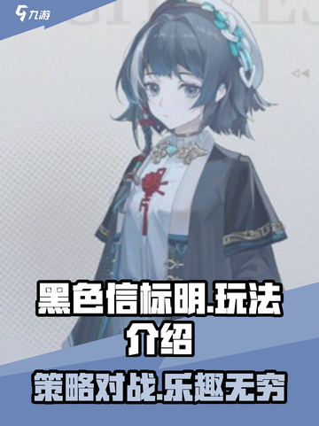 黑色信标明怎么玩介绍截图1