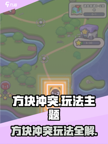 🔥《方块冲突》玩法大揭秘！💥🎮截图1