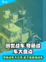 创世战车奇葩战车有哪些介绍