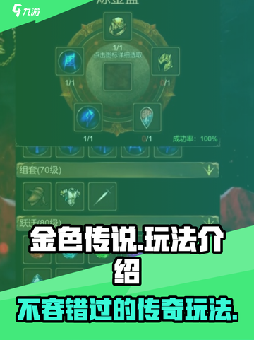 金色传说好玩吗介绍截图1