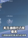 踏风行八荒要术获取攻略介绍