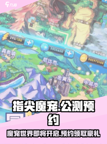 指尖魔宠公测开启时间介绍截图1