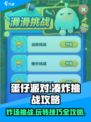 蛋仔滑滑凑炸挑战攻略介绍