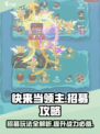 快来当领主招募玩法介绍介绍