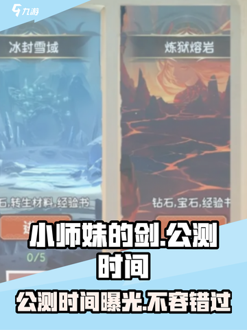 小师妹的剑公测时间介绍截图1