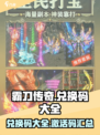 霸刀传奇兑换码大全介绍
