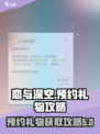 恋与深空预约礼物有什么介绍