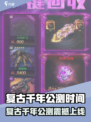 新开传奇公测时间曝光！📅复古千年即将上线